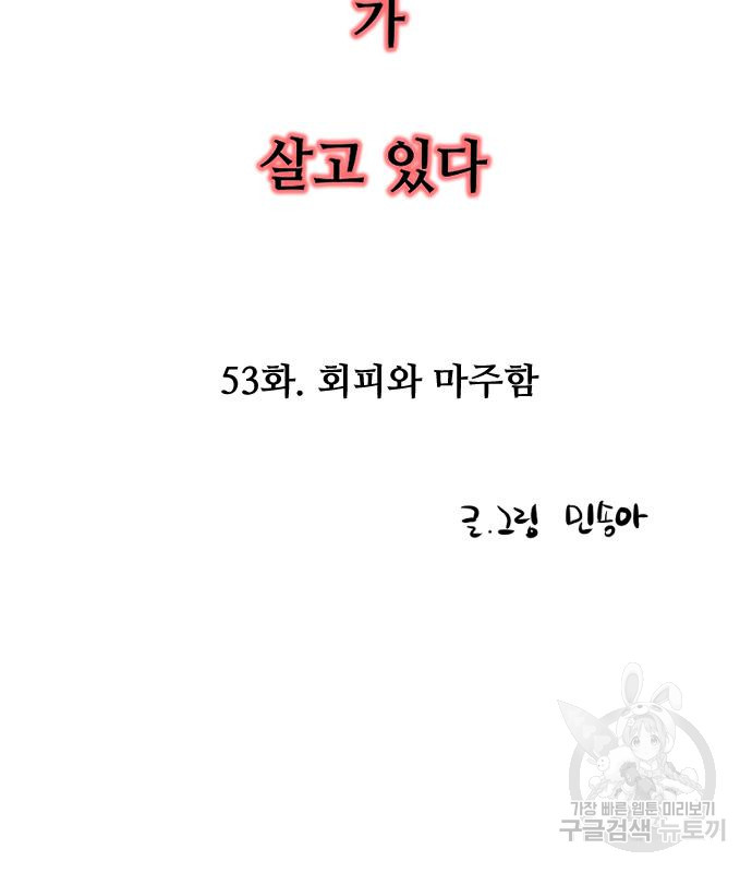 앞집나리 53화 - 웹툰 이미지 4