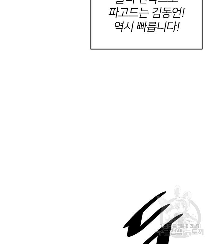 빌드업 152화 - 웹툰 이미지 55