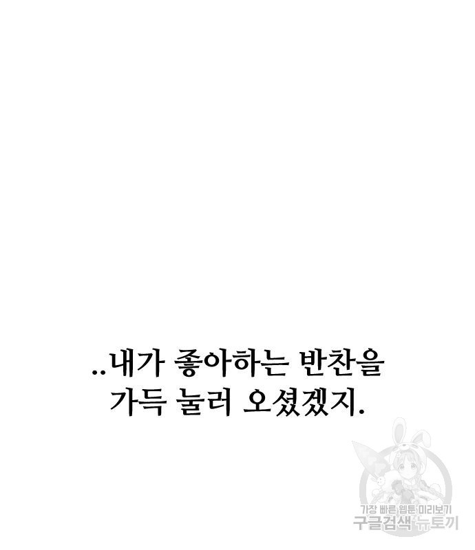 앞집나리 53화 - 웹툰 이미지 99