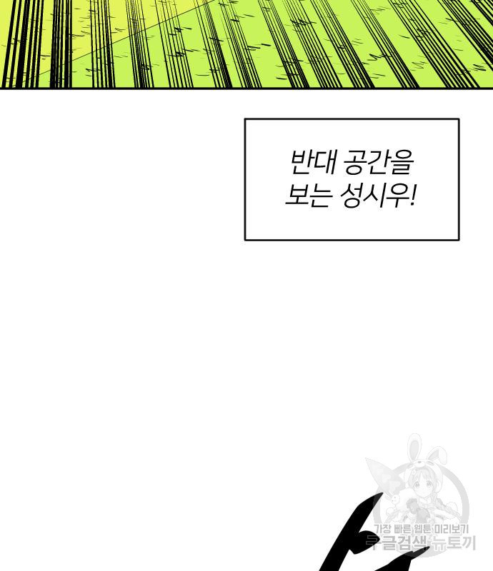 빌드업 152화 - 웹툰 이미지 93