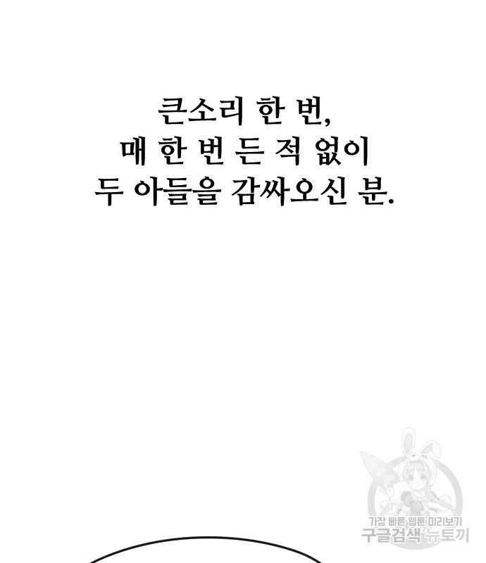 앞집나리 53화 - 웹툰 이미지 102