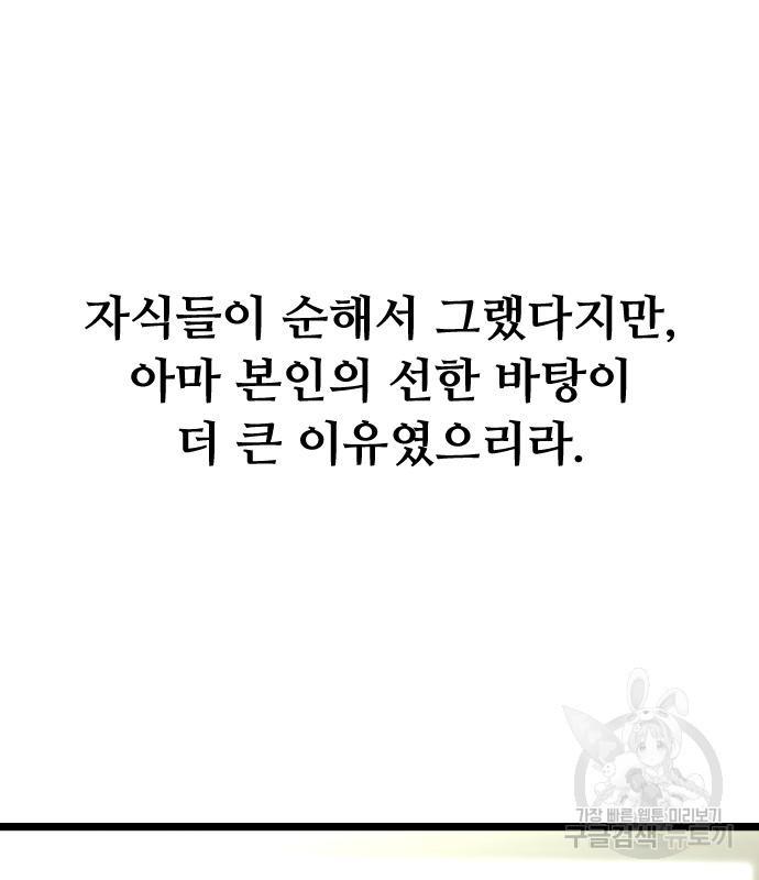 앞집나리 53화 - 웹툰 이미지 104