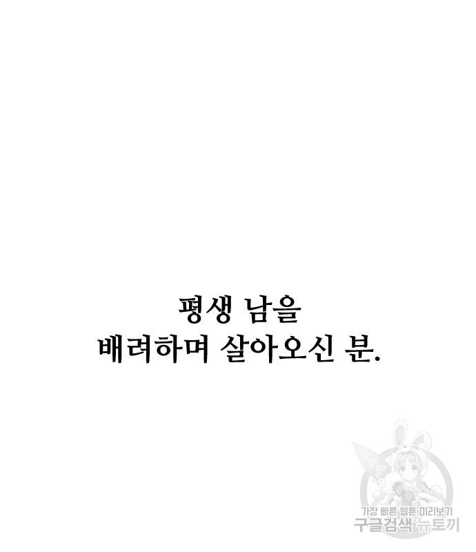 앞집나리 53화 - 웹툰 이미지 106