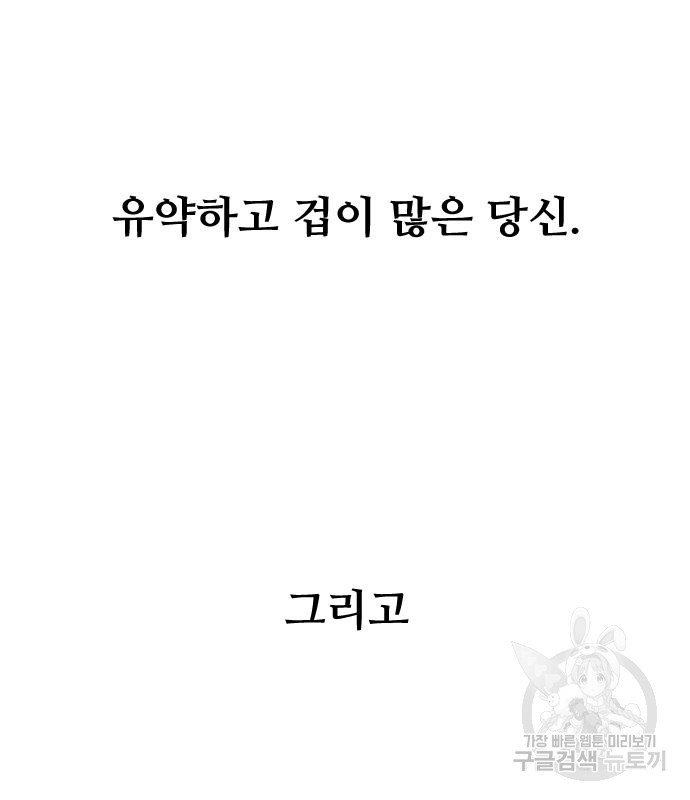 앞집나리 53화 - 웹툰 이미지 110