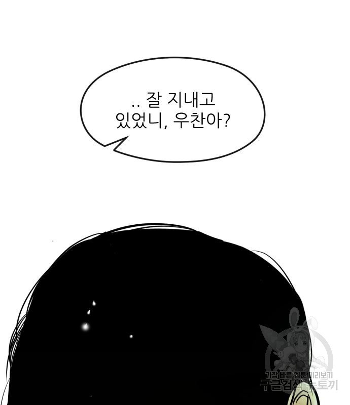 앞집나리 53화 - 웹툰 이미지 115