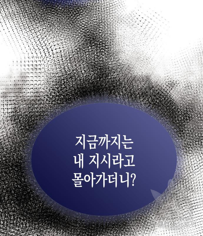 흑막 여주가 날 새엄마로 만들려고 해 103화 - 웹툰 이미지 40