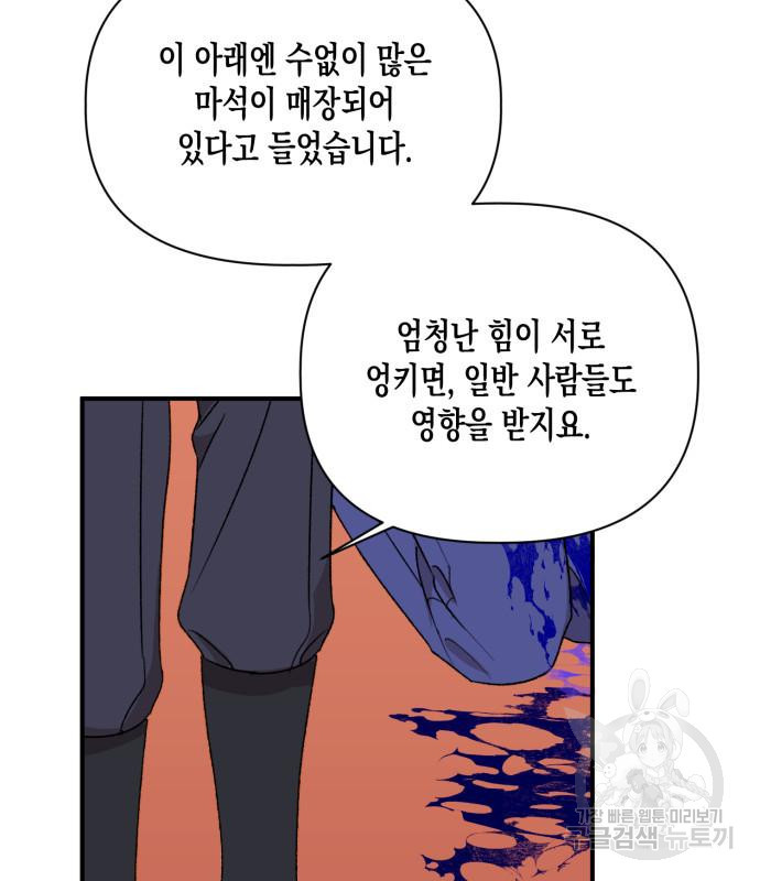 흑막 여주가 날 새엄마로 만들려고 해 103화 - 웹툰 이미지 63