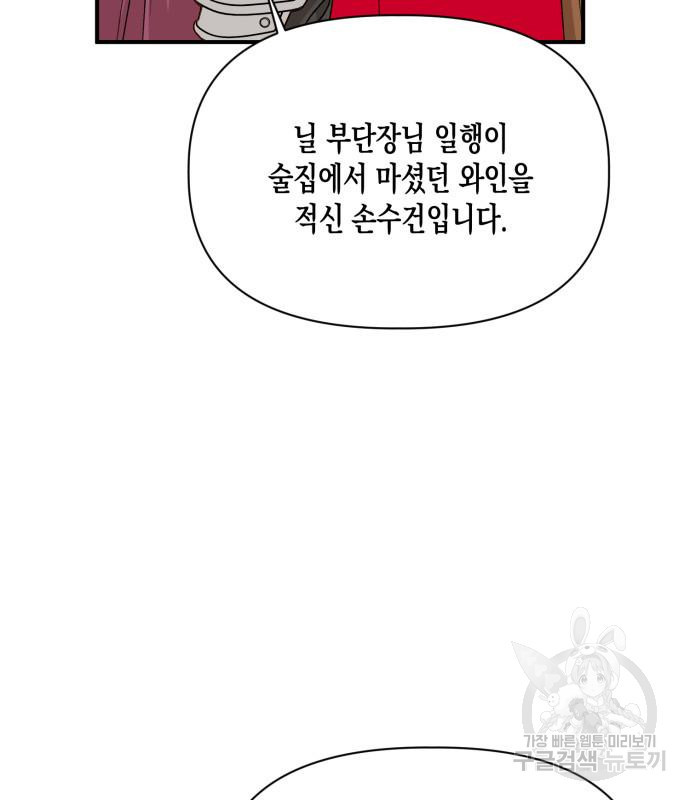 흑막 여주가 날 새엄마로 만들려고 해 103화 - 웹툰 이미지 95