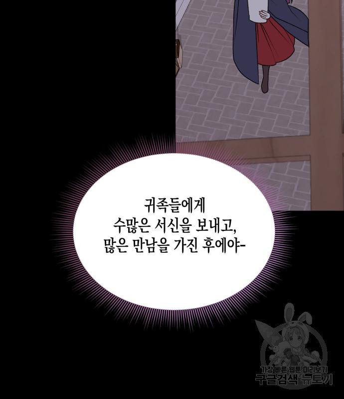 흑막 여주가 날 새엄마로 만들려고 해 103화 - 웹툰 이미지 106