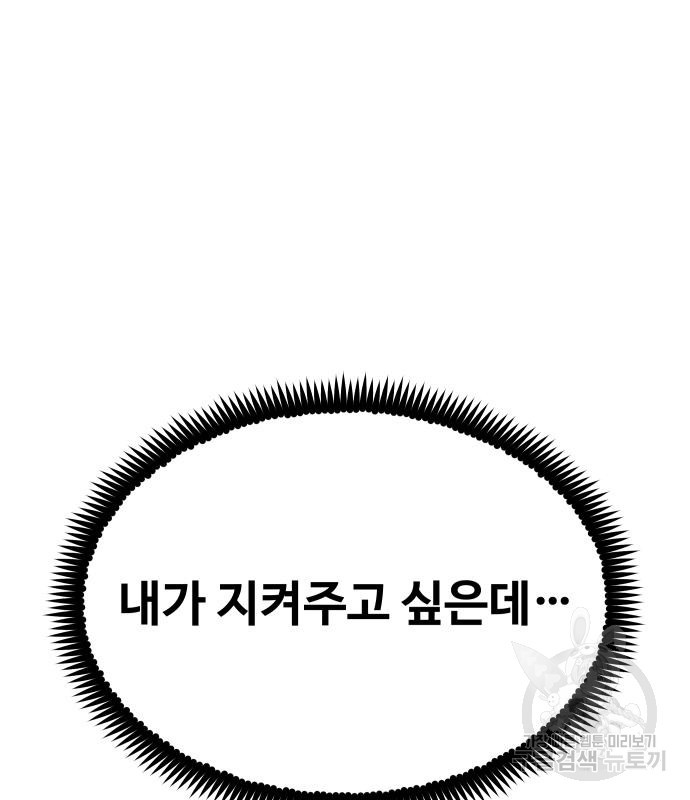 일진만화에서 살아남기 9화 - 웹툰 이미지 85