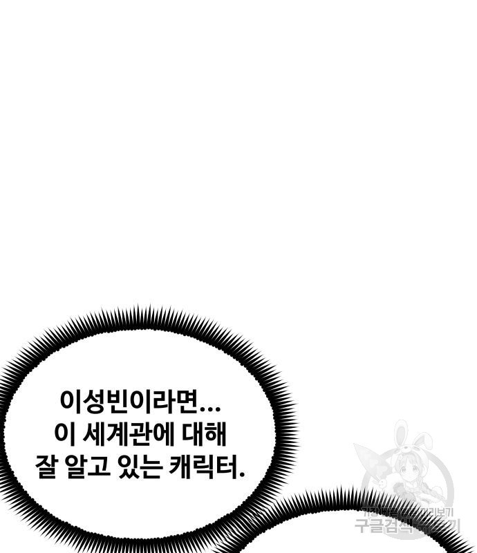 일진만화에서 살아남기 9화 - 웹툰 이미지 119