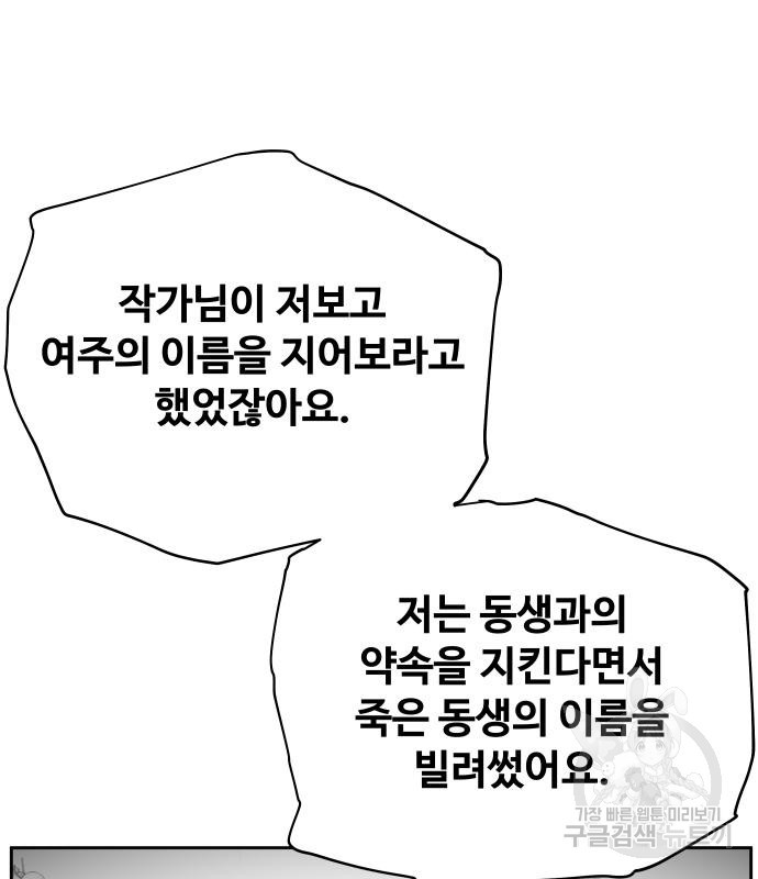 일진만화에서 살아남기 9화 - 웹툰 이미지 187