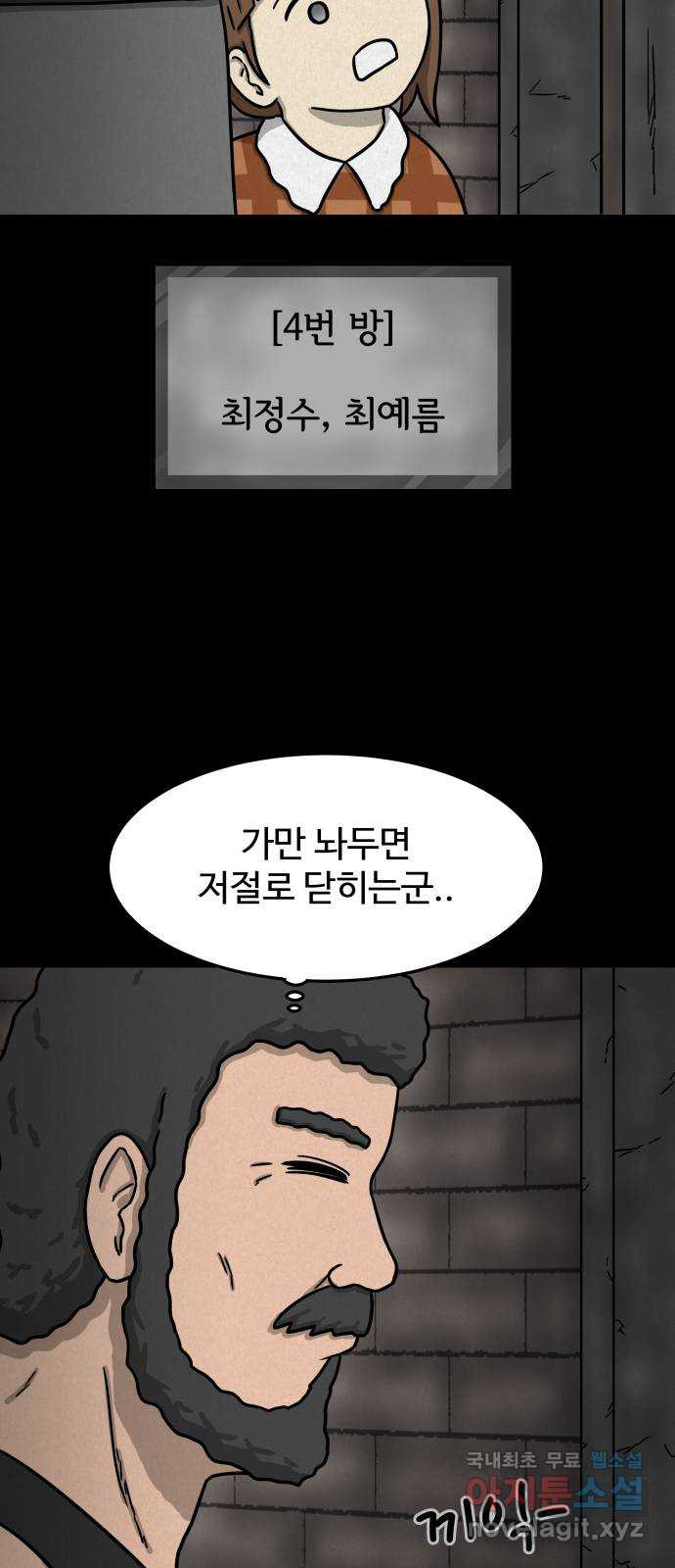 룸9 25화 - 웹툰 이미지 4