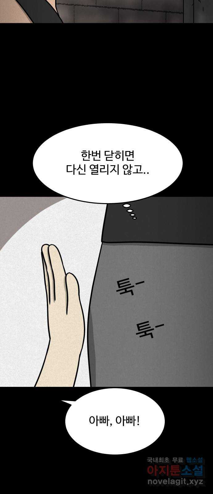 룸9 25화 - 웹툰 이미지 5