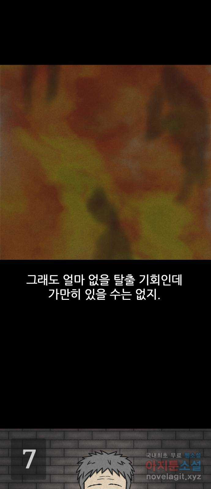 룸9 25화 - 웹툰 이미지 16