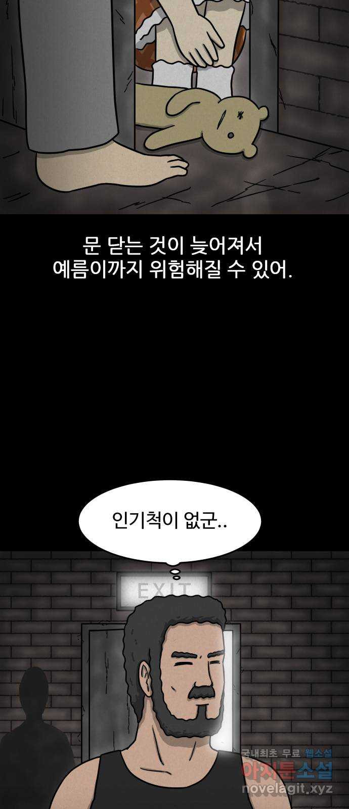 룸9 25화 - 웹툰 이미지 21