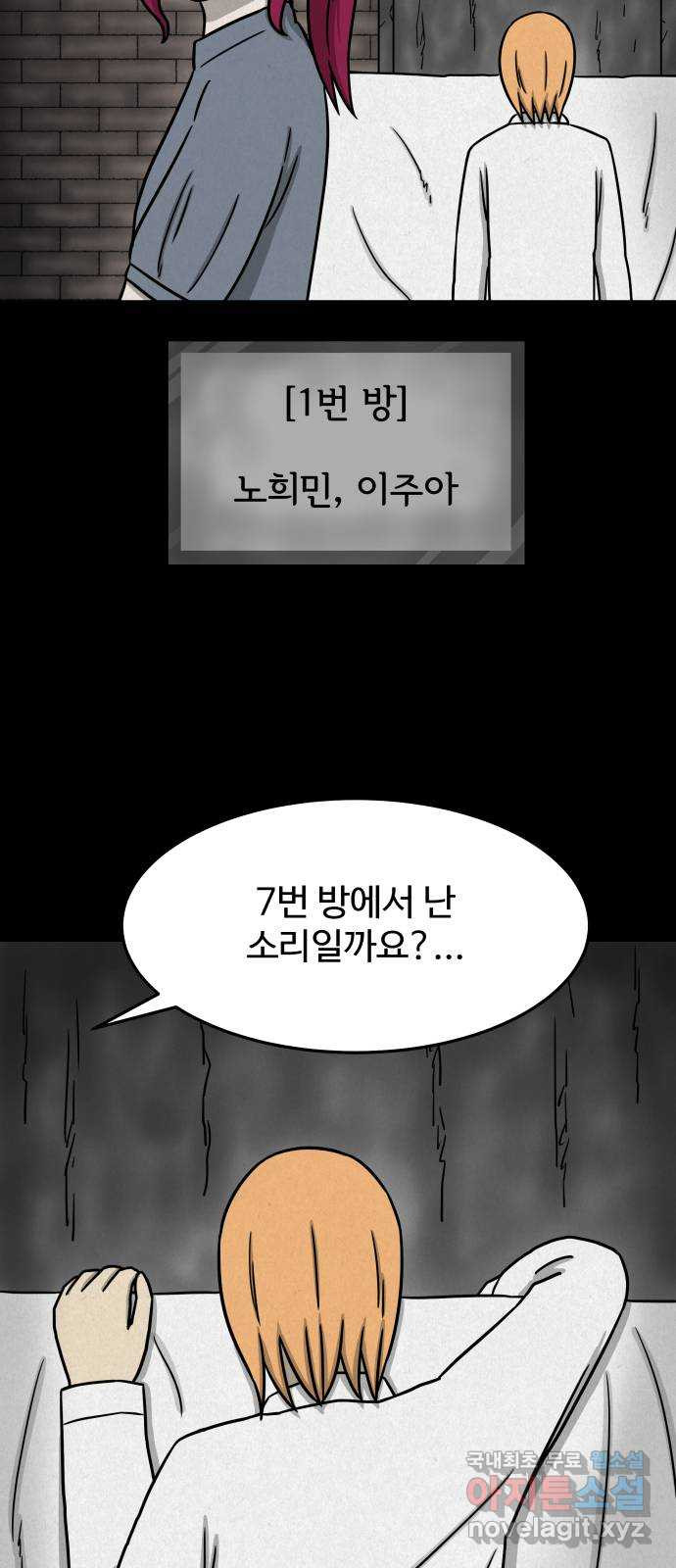 룸9 25화 - 웹툰 이미지 43