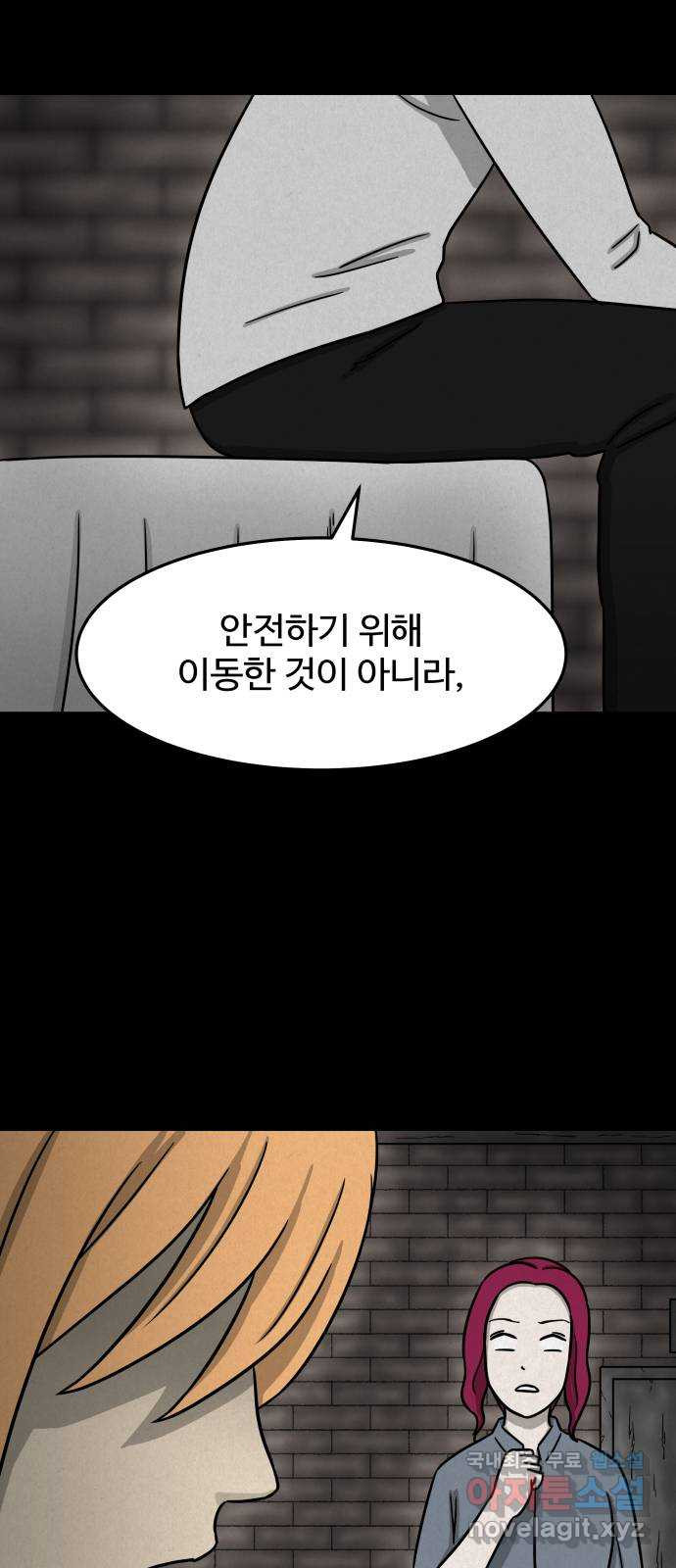 룸9 25화 - 웹툰 이미지 47