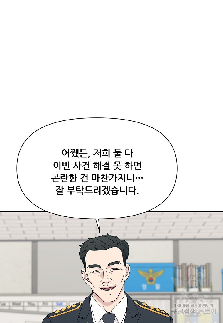 검사님 출세하신다! 38화 - 웹툰 이미지 45