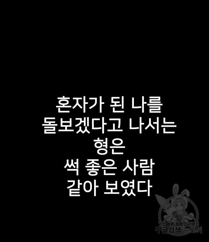 쌈빡 80화 - 웹툰 이미지 66