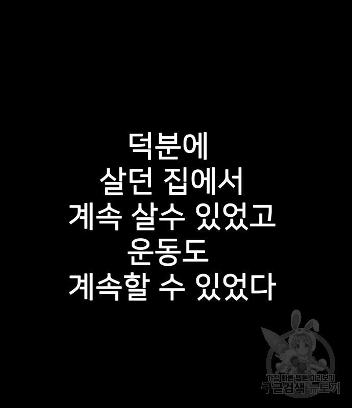 쌈빡 80화 - 웹툰 이미지 72