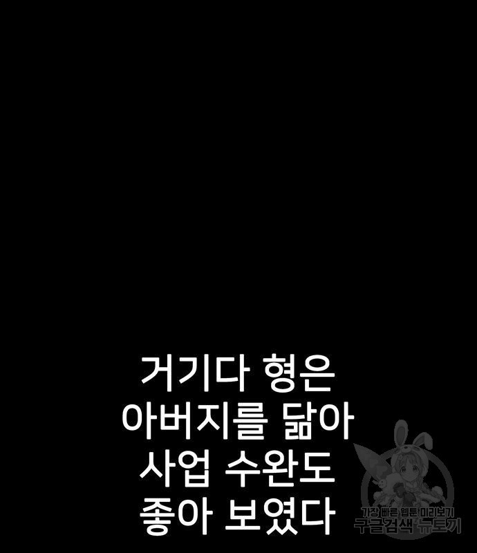 쌈빡 80화 - 웹툰 이미지 75