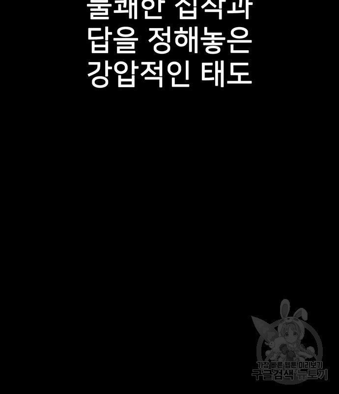 쌈빡 80화 - 웹툰 이미지 89