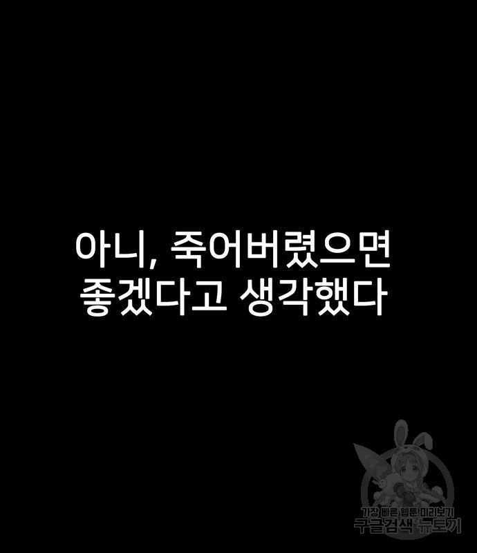 쌈빡 80화 - 웹툰 이미지 100