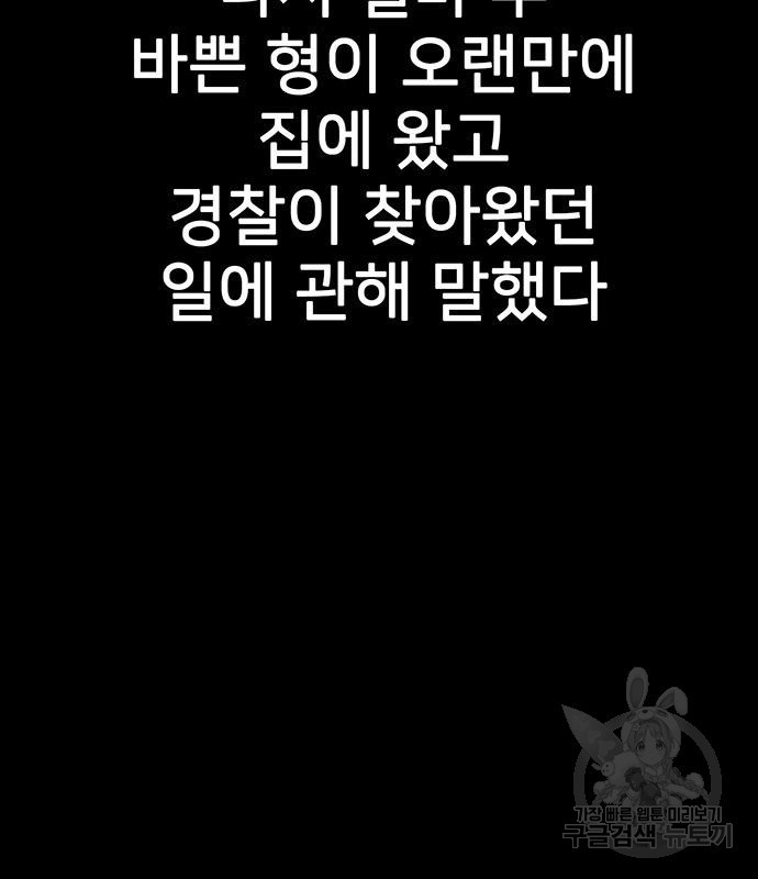 쌈빡 80화 - 웹툰 이미지 105