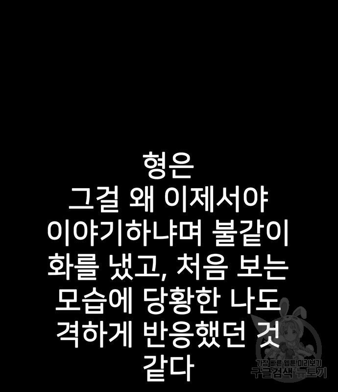 쌈빡 80화 - 웹툰 이미지 108