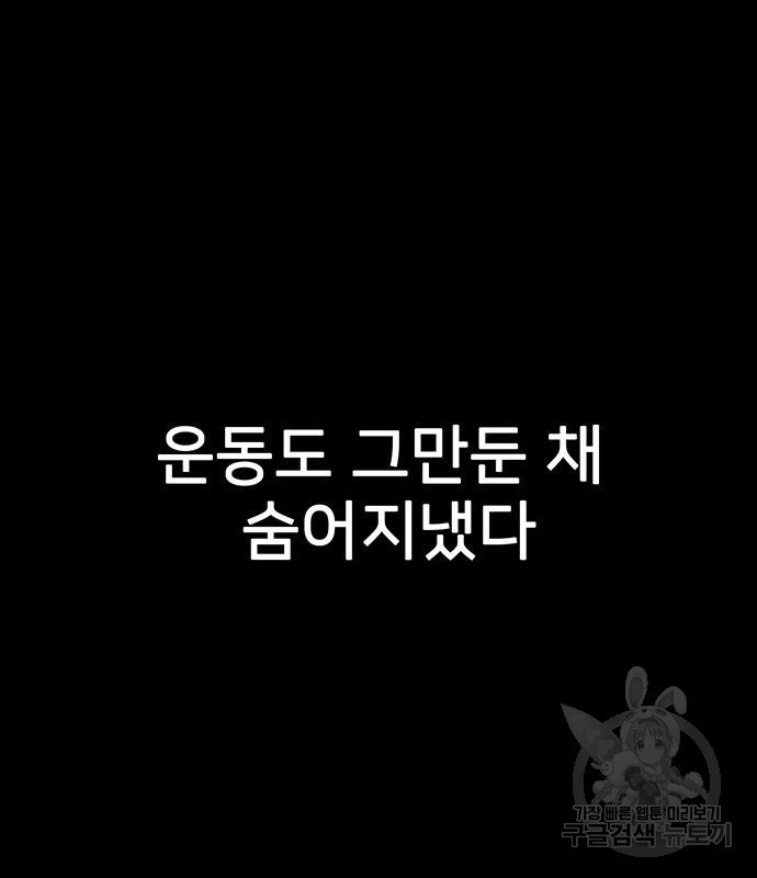 쌈빡 80화 - 웹툰 이미지 137