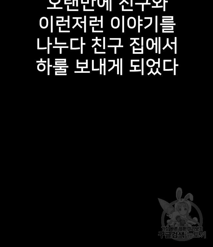 쌈빡 80화 - 웹툰 이미지 145