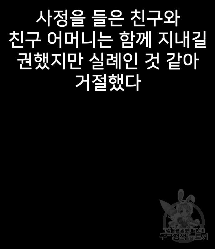 쌈빡 80화 - 웹툰 이미지 149