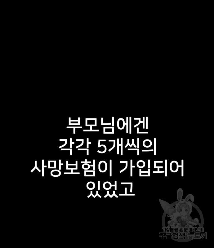 쌈빡 80화 - 웹툰 이미지 184