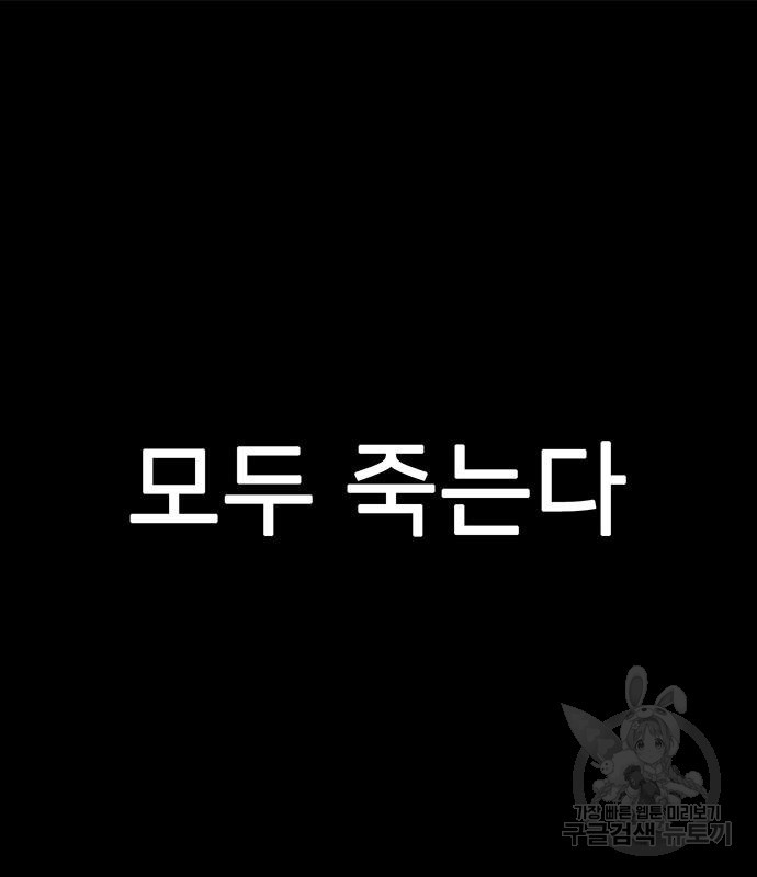 쌈빡 81화 - 웹툰 이미지 32