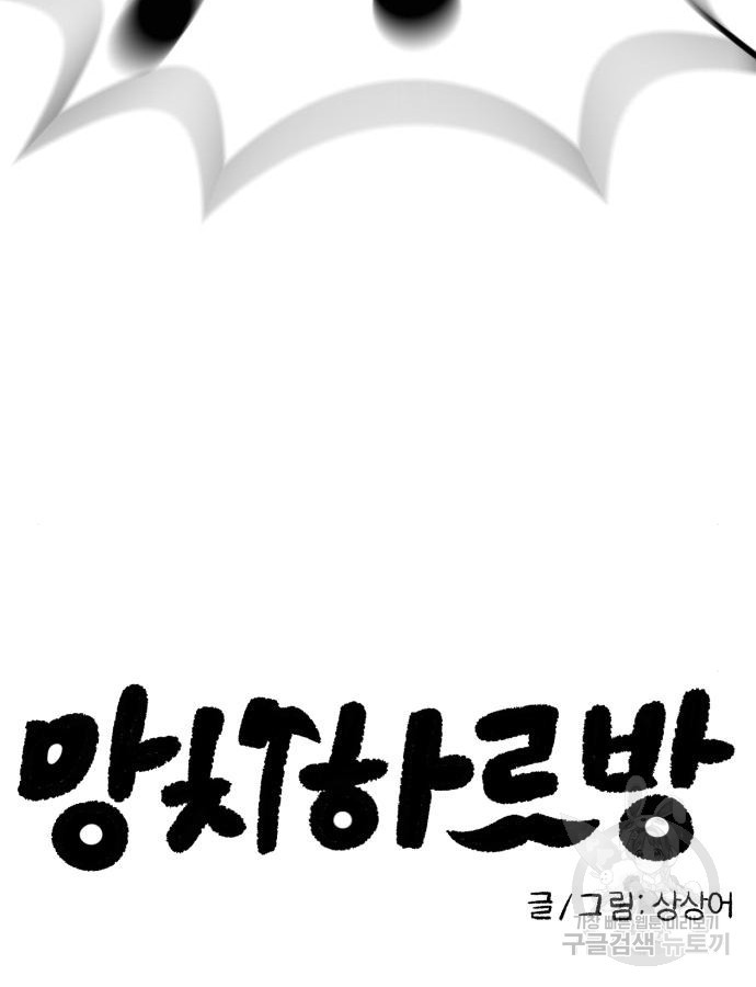 망치하르방 33화 - 웹툰 이미지 12