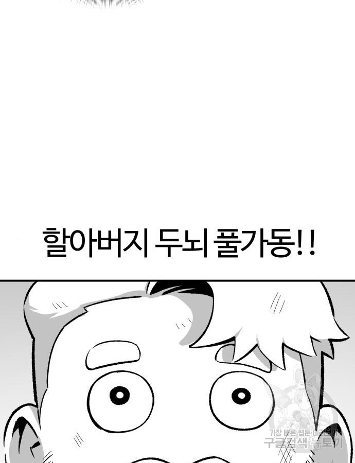 망치하르방 35화 - 웹툰 이미지 5