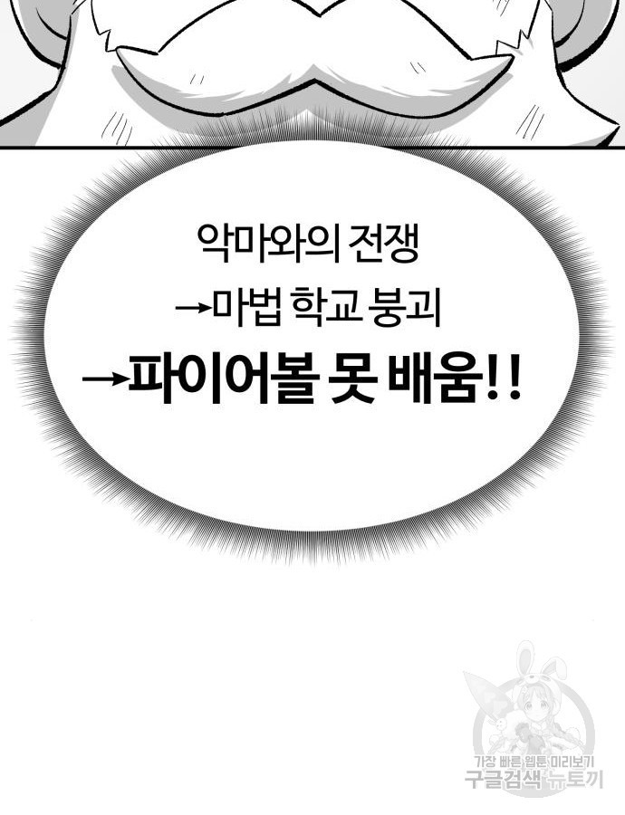 망치하르방 35화 - 웹툰 이미지 6