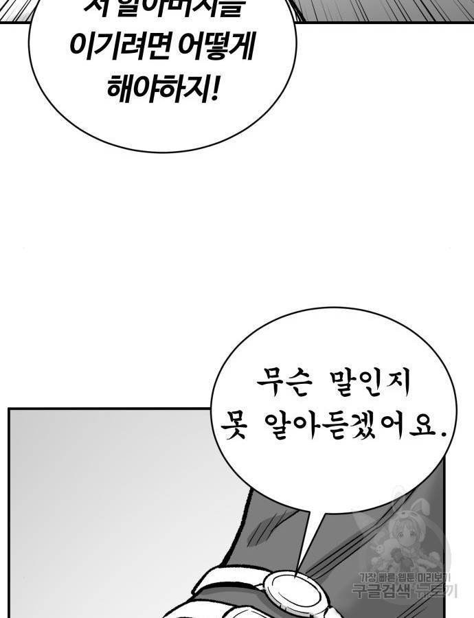 망치하르방 35화 - 웹툰 이미지 68