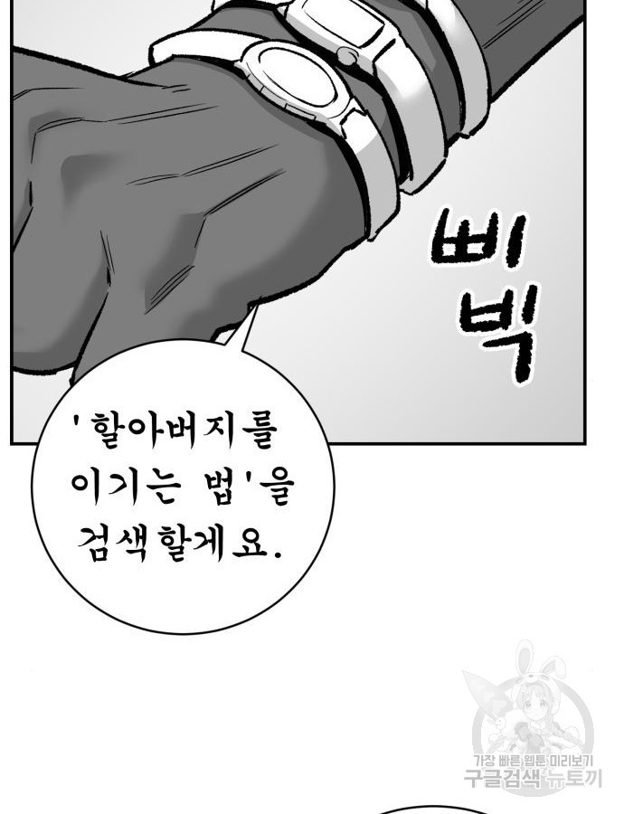 망치하르방 35화 - 웹툰 이미지 69