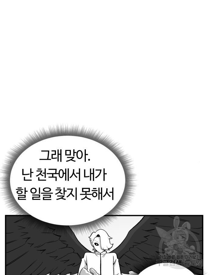 망치하르방 36화 - 웹툰 이미지 31