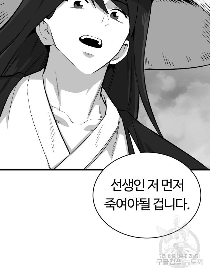 망치하르방 36화 - 웹툰 이미지 67