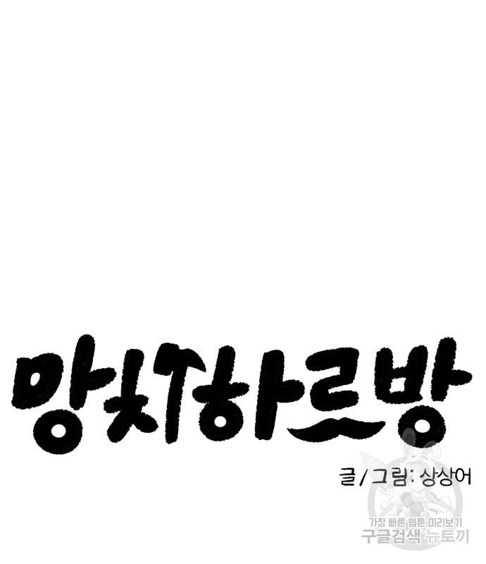 망치하르방 37화 - 웹툰 이미지 2