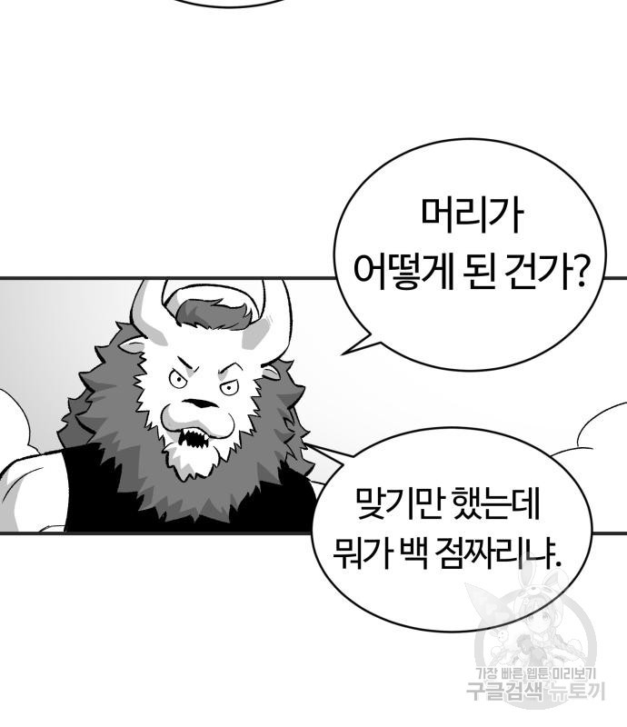 망치하르방 37화 - 웹툰 이미지 46