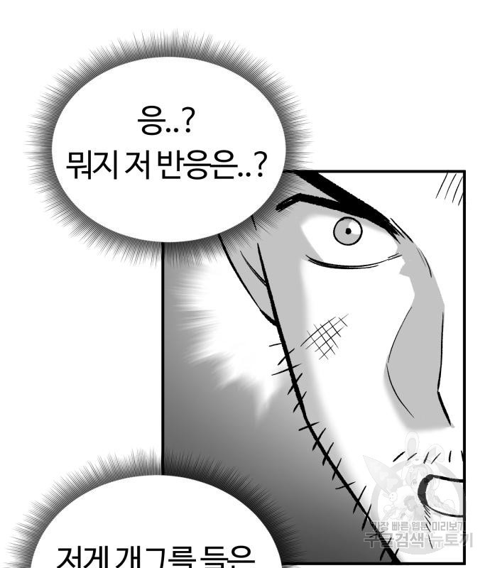 망치하르방 37화 - 웹툰 이미지 51