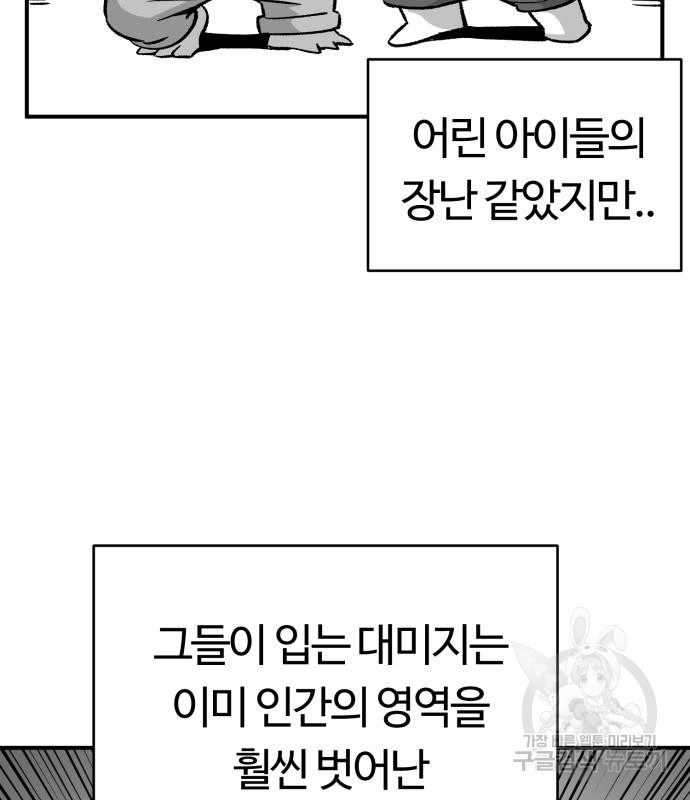 망치하르방 37화 - 웹툰 이미지 94