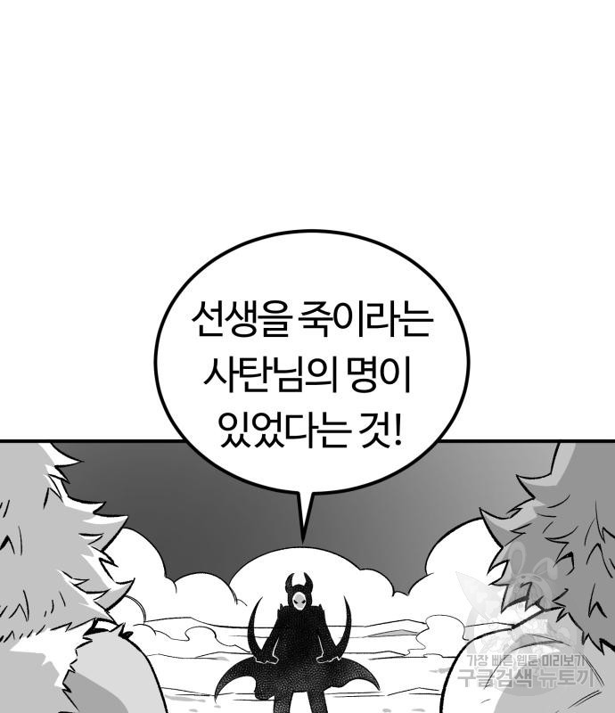 망치하르방 38화 - 웹툰 이미지 2