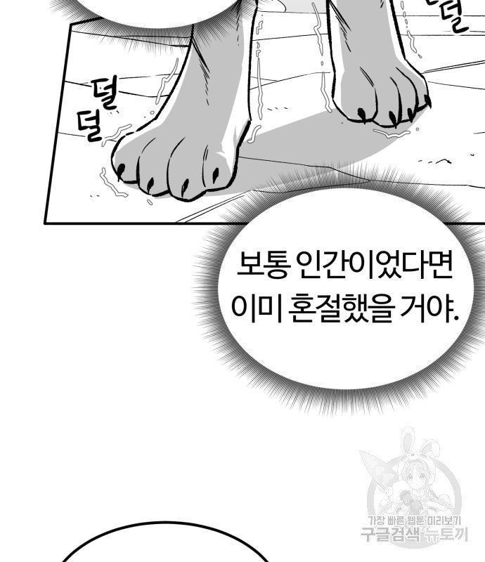 망치하르방 38화 - 웹툰 이미지 53