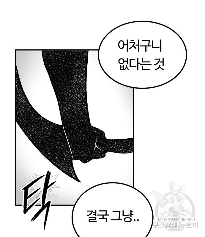 망치하르방 38화 - 웹툰 이미지 63