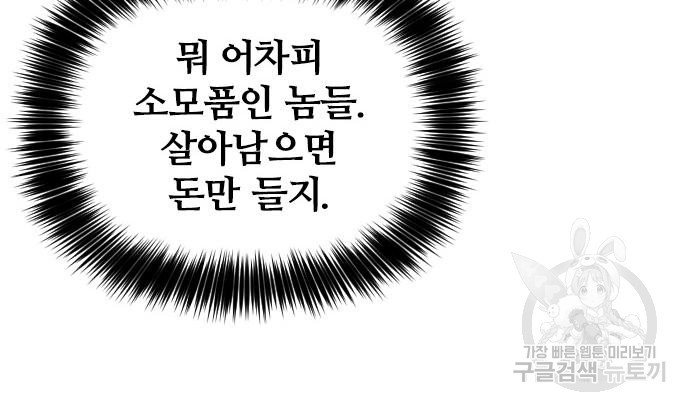 사상최강 154화 - 웹툰 이미지 175